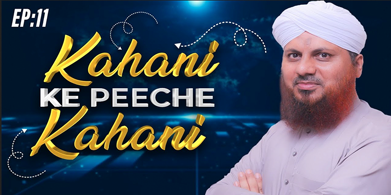 Kahani Ke Piche Kahani Episode 11 | Madani Channel Special Talk Show | Muhammad Asad Attari Madani